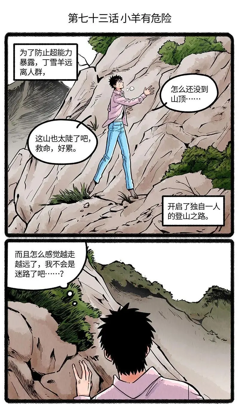薛定谔之猫有声小说百度云漫画,073 小羊有危险2图