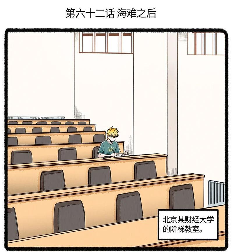 薛定谔之猫有声小说百度云漫画,062 海难之后2图