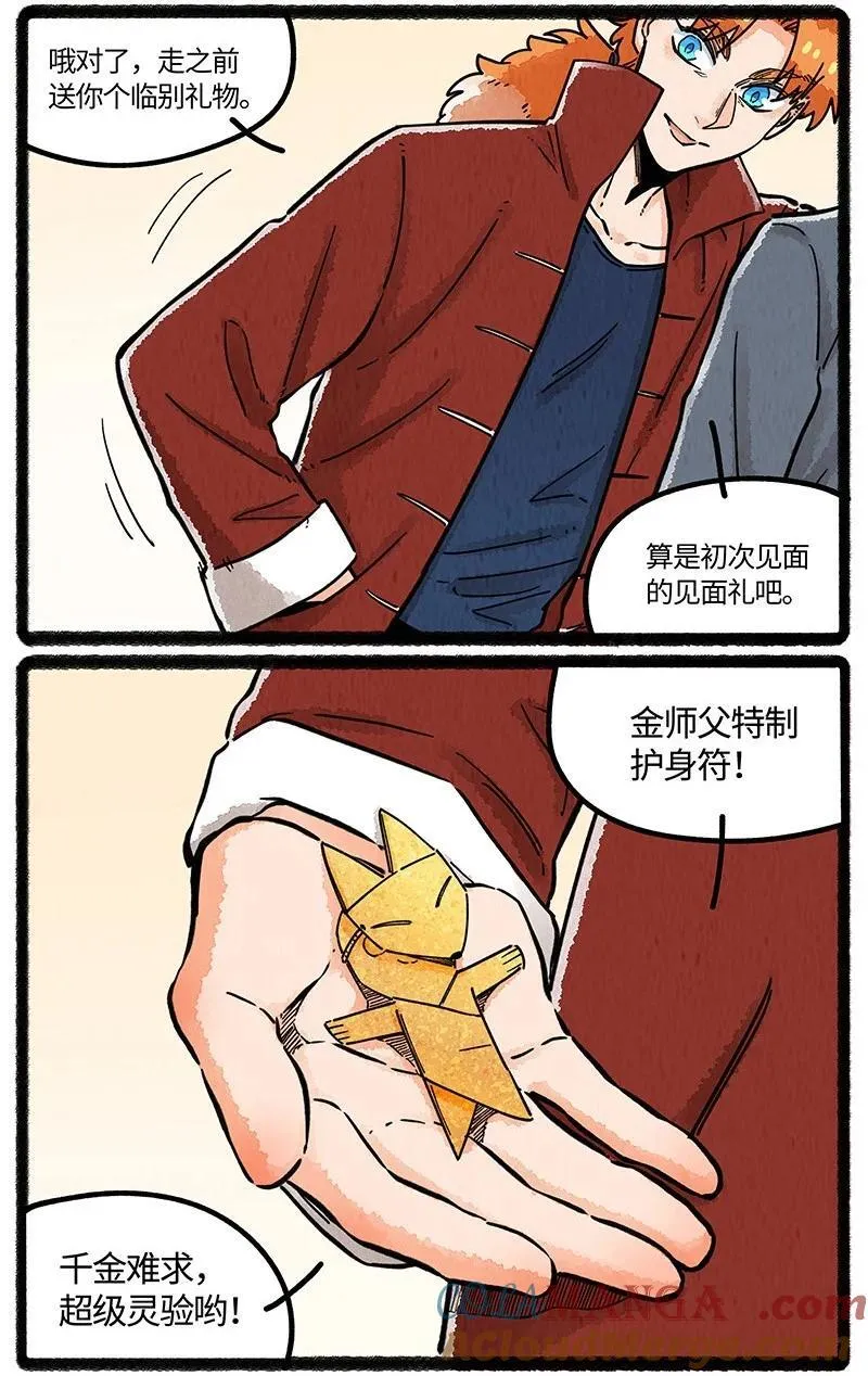 薛定谔读音漫画,093 小船的请求1图