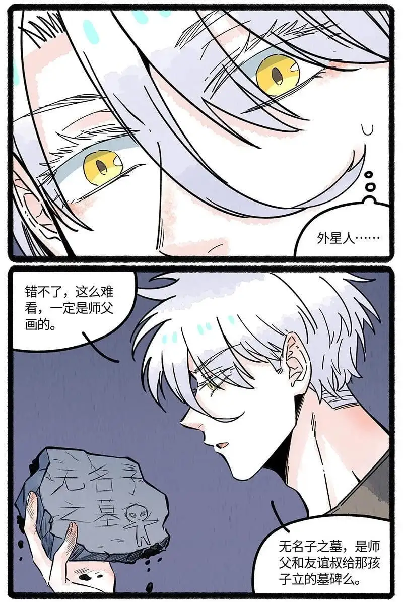 薛定谔之猫有声小说百度云漫画,081 无名子之墓2图