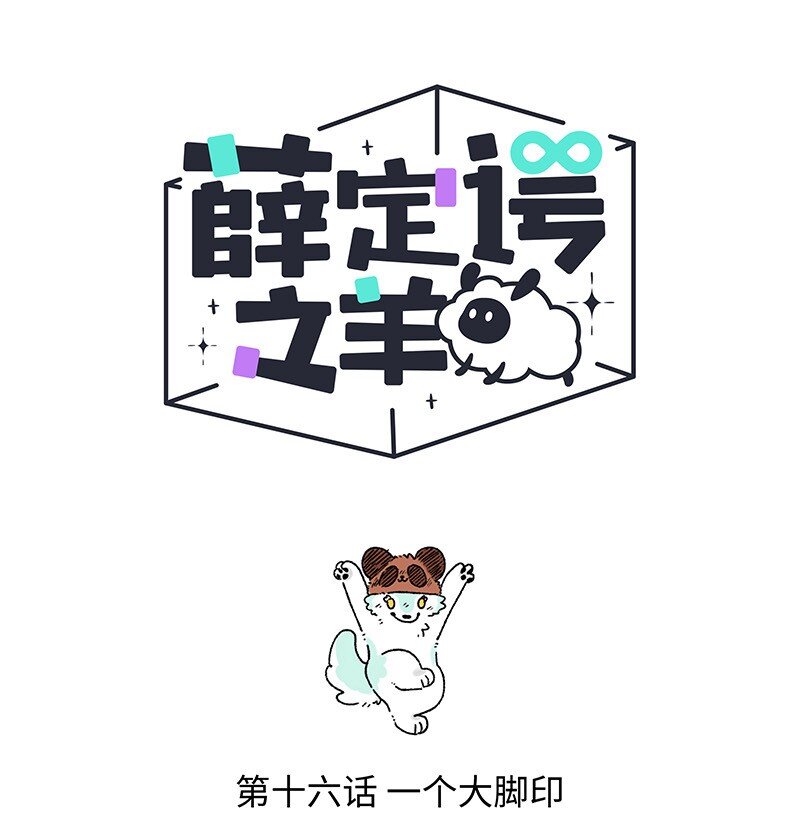薛定谔读音漫画,016 一个大脚印1图