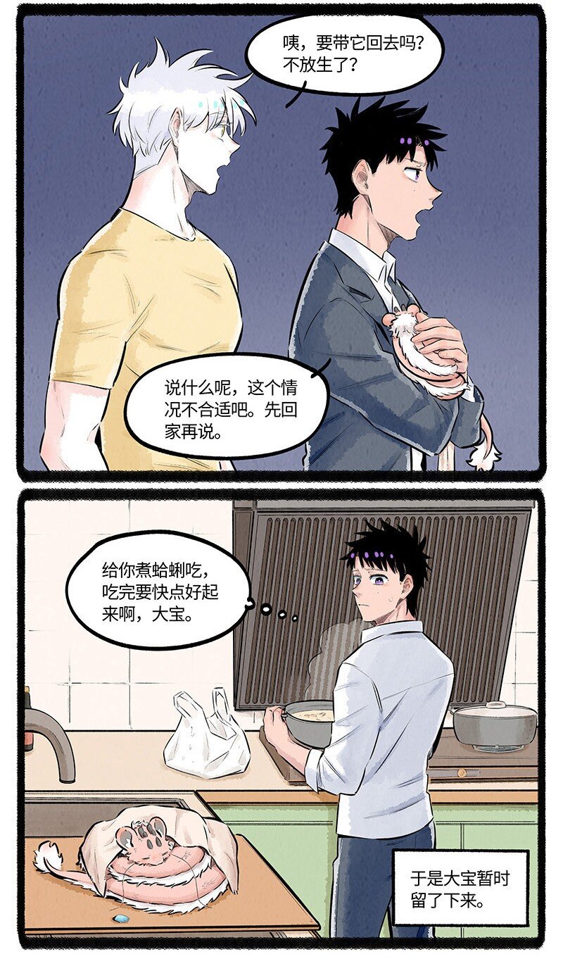 薛定谔之猫有声小说百度云漫画,018 小羊与大宝1图