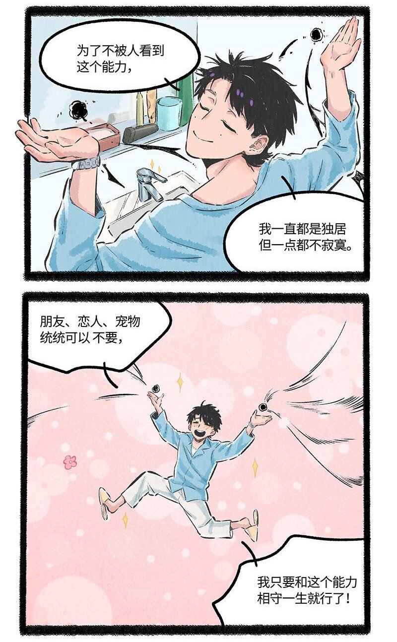 薛定谔之猫有声小说百度云漫画,001 小羊不友好1图