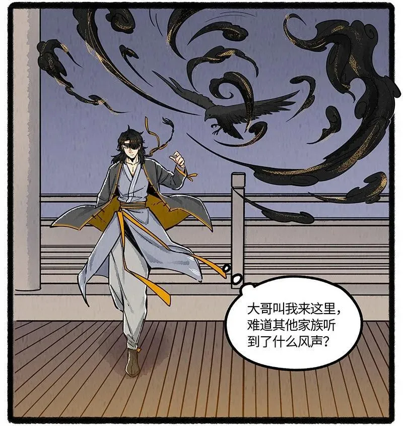 薛定谔读音漫画,092 八大家族的计划2图
