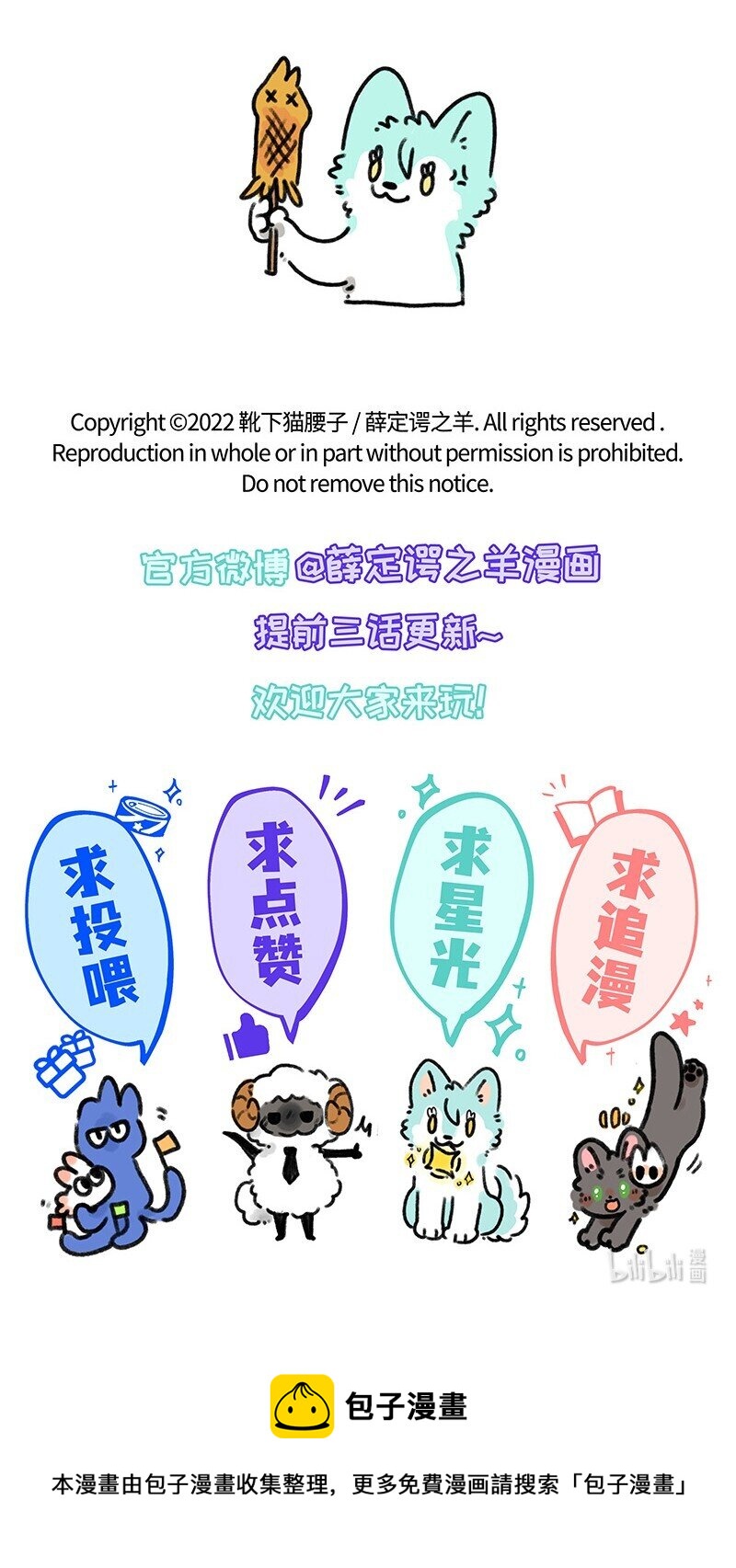 薛定谔之猫有声小说百度云漫画,022 小羊快跑2图