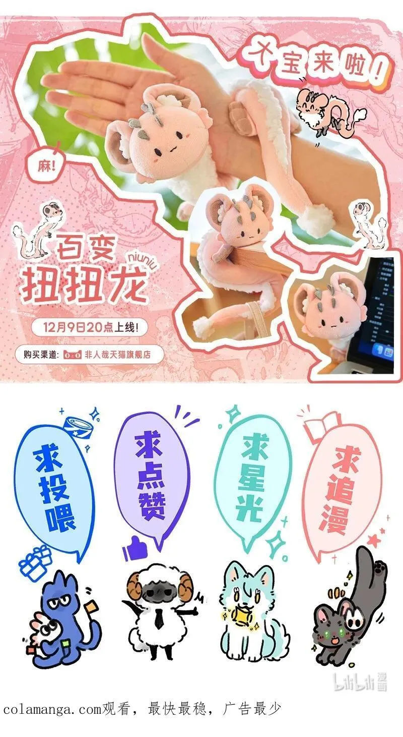 薛定谔之猫有声小说百度云漫画,094 神降仪式2图