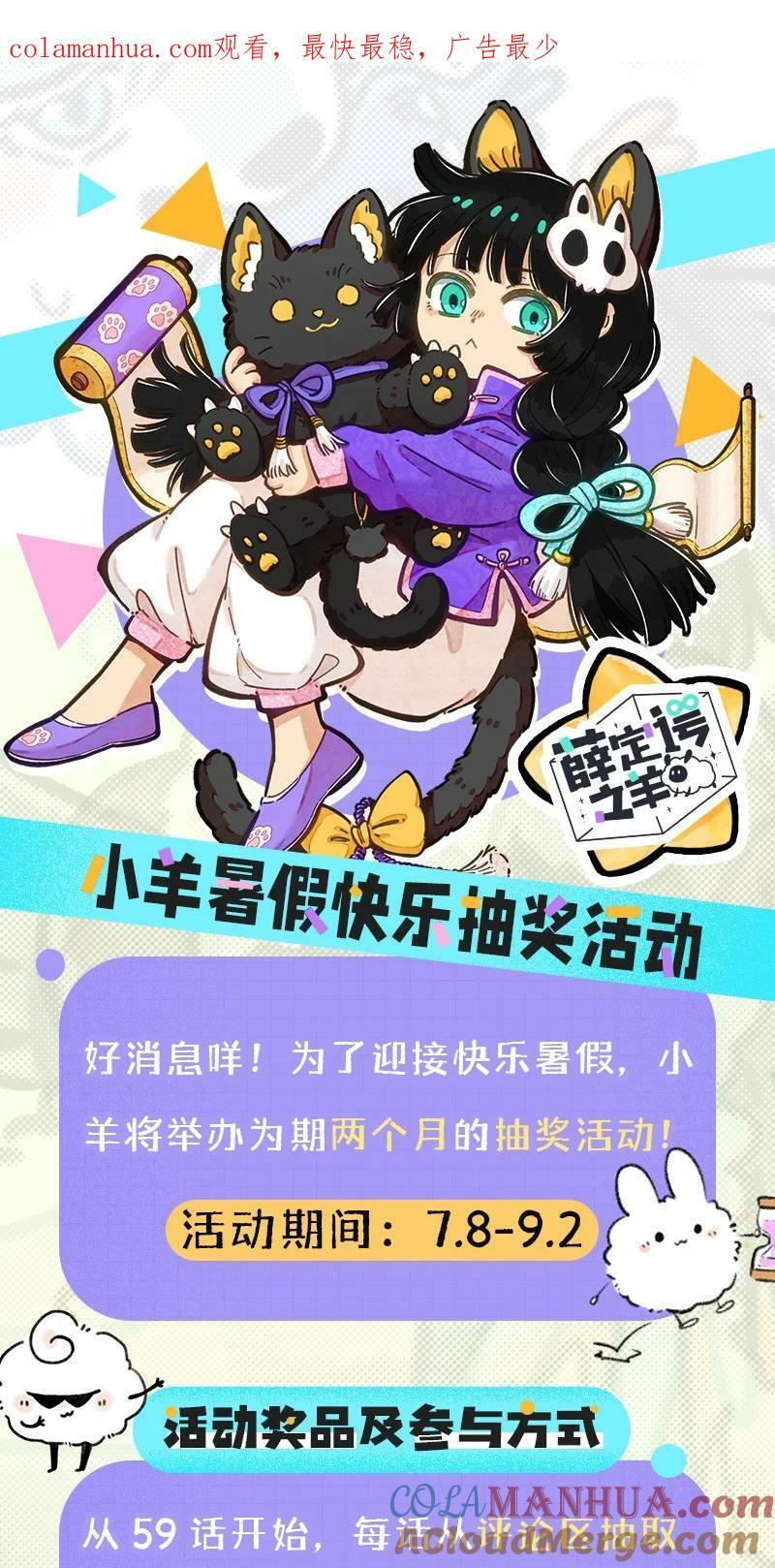 薛定谔之猫有声小说百度云漫画,重要通知 小羊暑假快乐抽奖活动来啦！1图