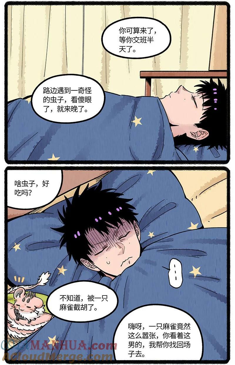 薛定谔之猫有声小说百度云漫画,050 小羊家的新邻居1图