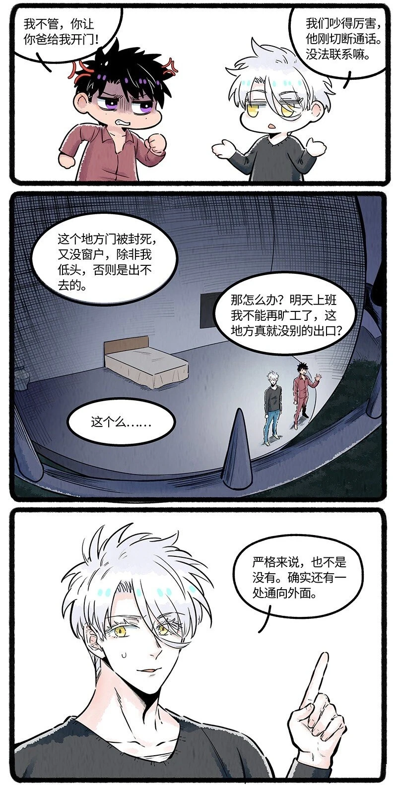 薛定谔之猫有声小说百度云漫画,038 小羊的信念2图