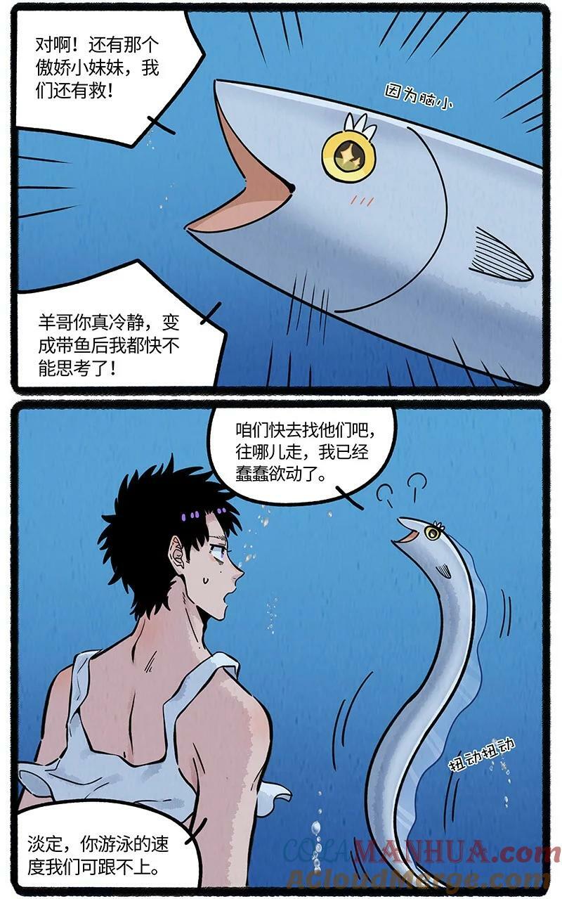 薛定谔之猫有声小说百度云漫画,058 小羊找朋友1图