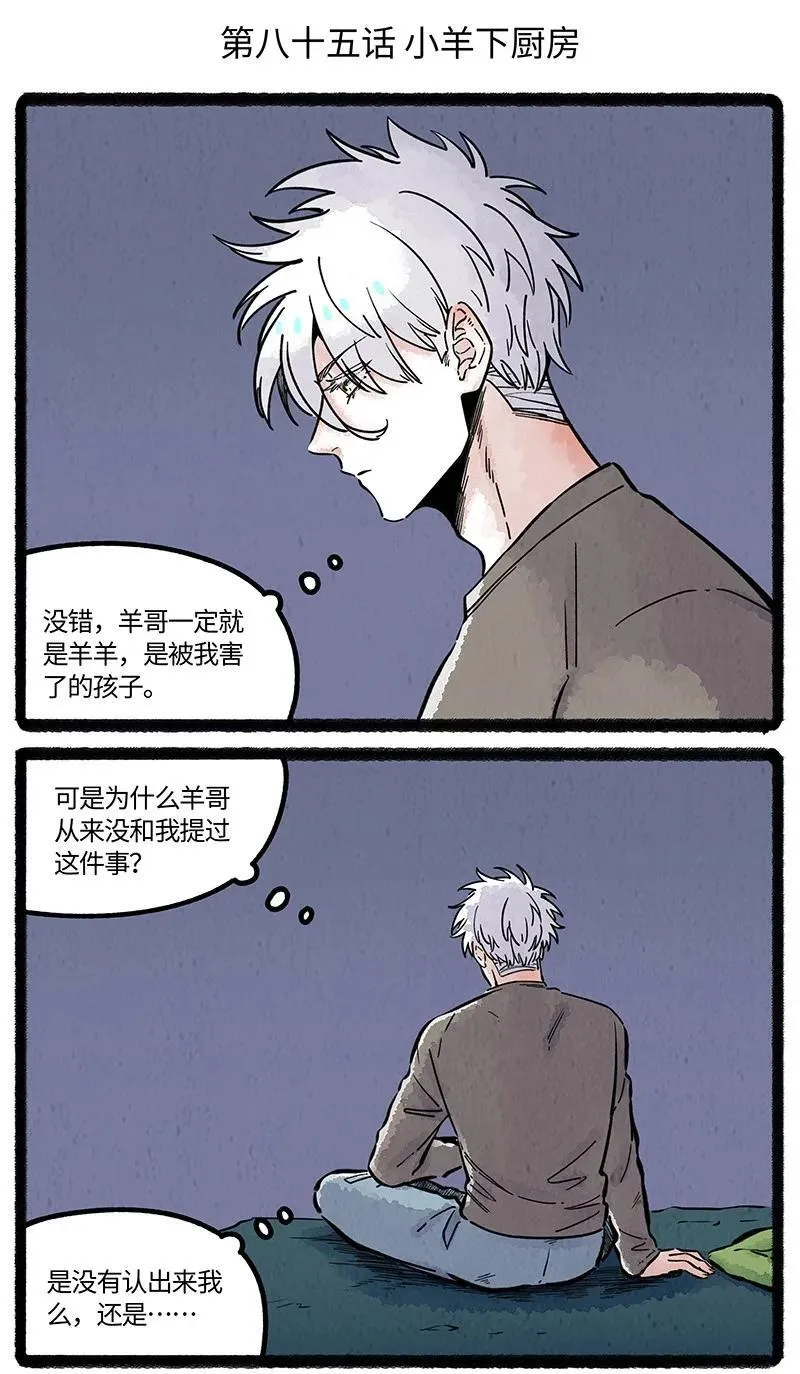 薛定谔之猫有声小说百度云漫画,085 小羊下厨房2图