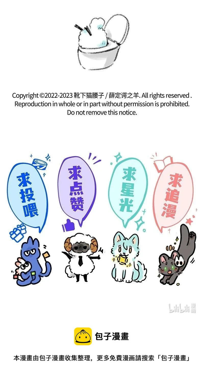 薛定谔读音漫画,038 小羊的信念1图