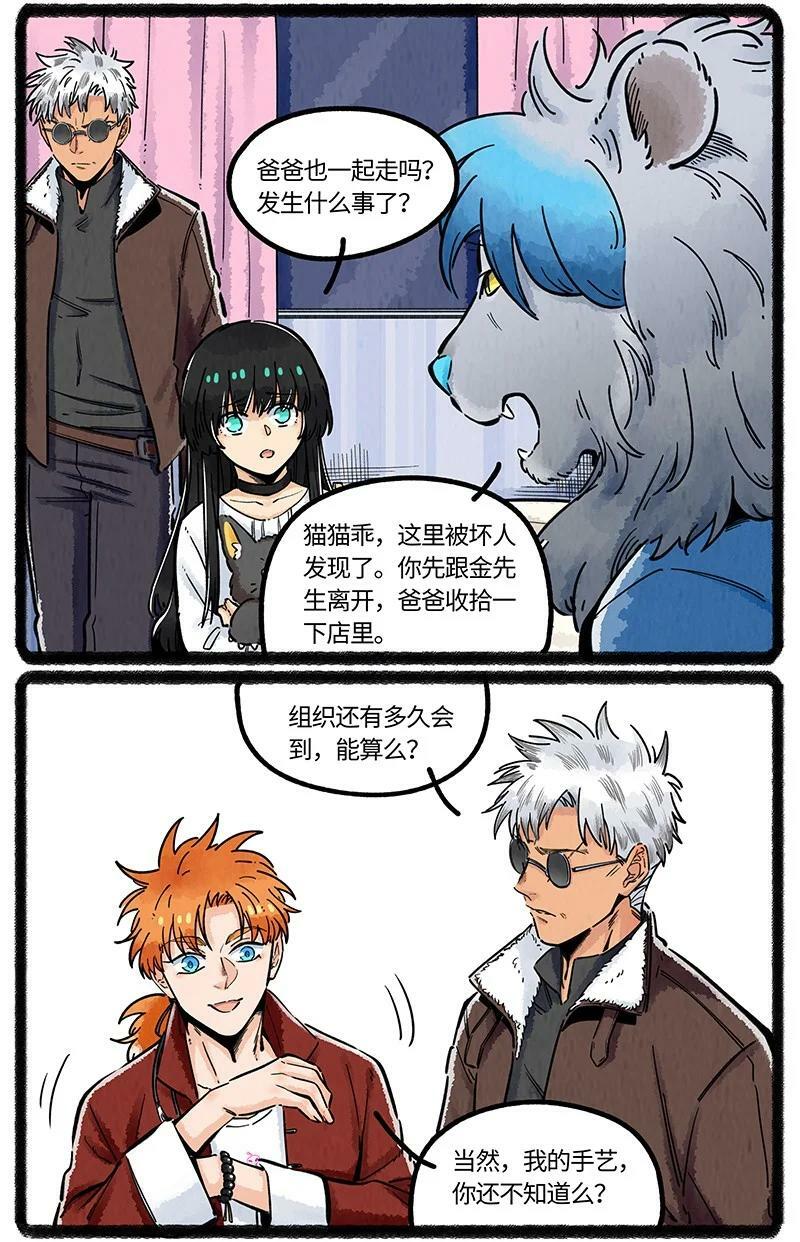 薛定谔读音漫画,047 神奇的小船2图