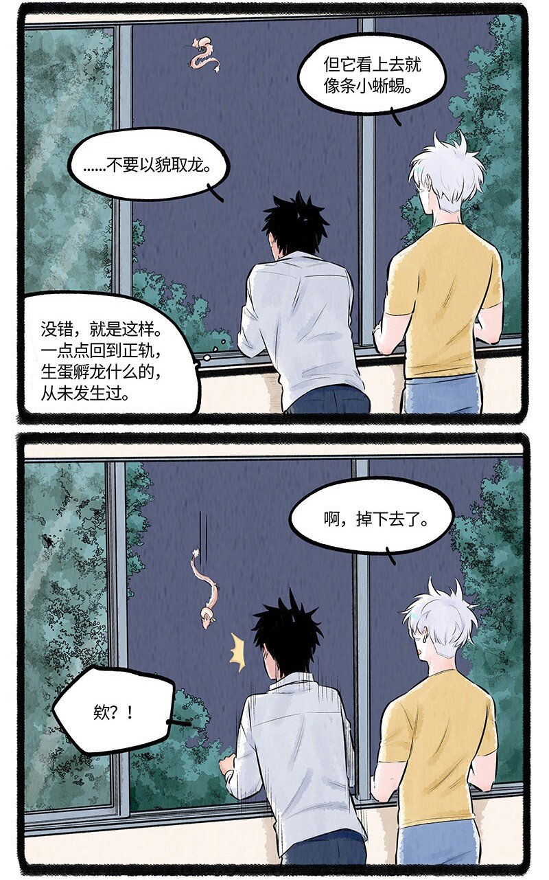 薛定谔之猫有声小说百度云漫画,018 小羊与大宝2图