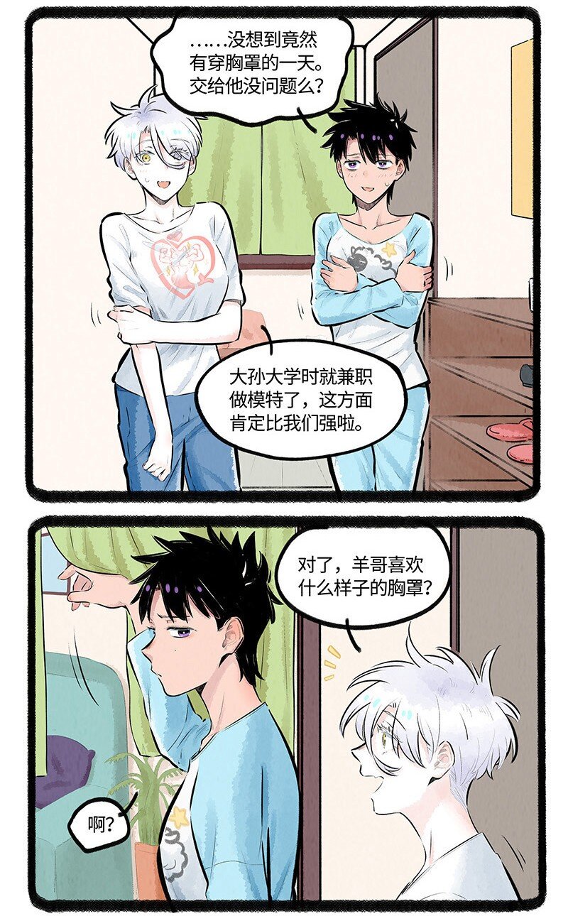 薛定谔读音漫画,012 小羊的小期待2图