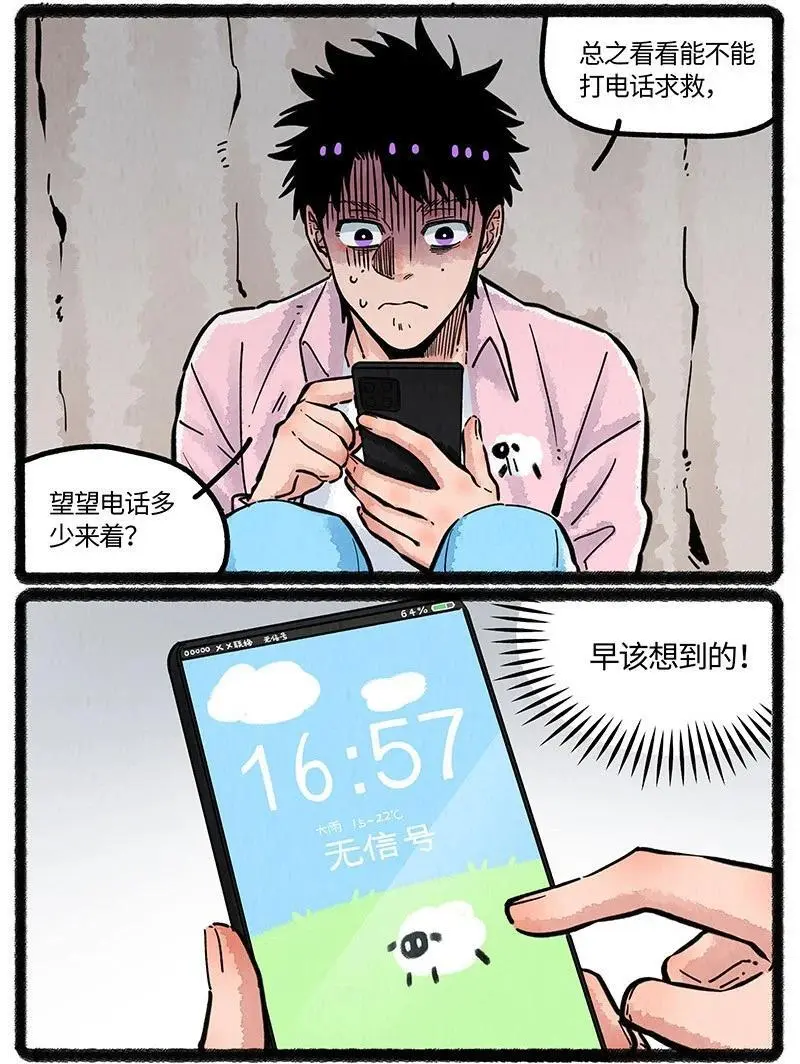 薛定谔之猫有声小说百度云漫画,073 小羊有危险2图