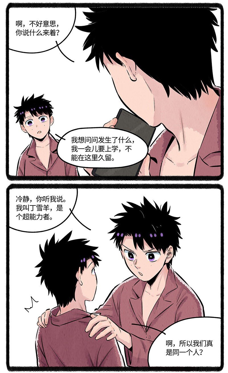 薛定谔读音漫画,026 小羊裂开了2图