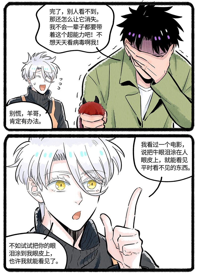 薛定谔读音漫画,034 小羊生病了1图