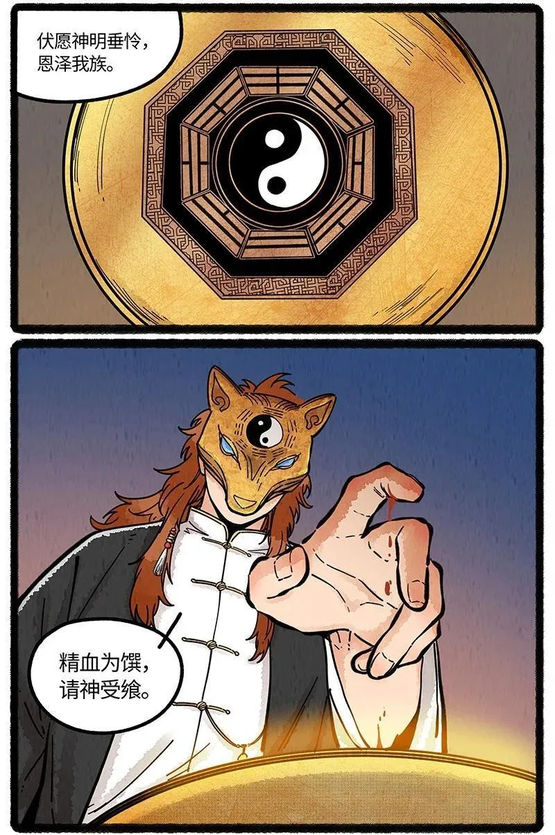 薛定谔之猫有声小说百度云漫画,096 神裔的祈愿2图
