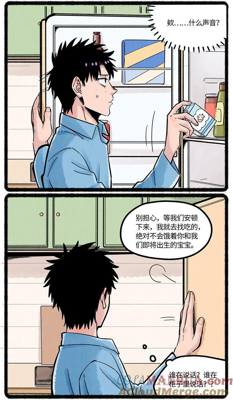 薛定谔之猫有声小说百度云漫画,050 小羊家的新邻居1图