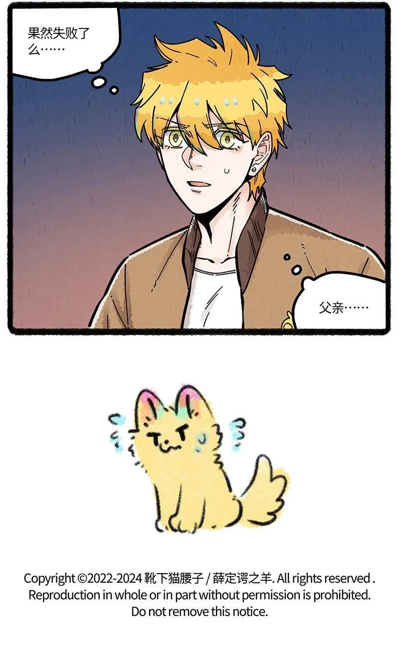 薛定谔之猫有声小说百度云漫画,096 神裔的祈愿2图