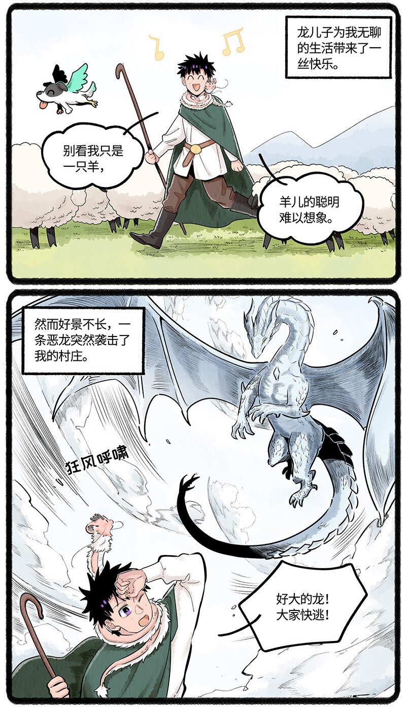 薛定谔之猫有声小说百度云漫画,030 小羊寻龙记2图