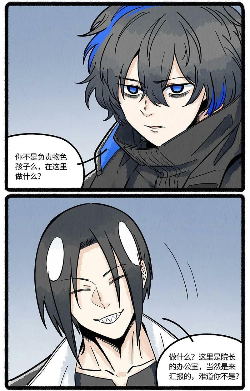 薛定谔读音漫画,052 院长的祝福2图