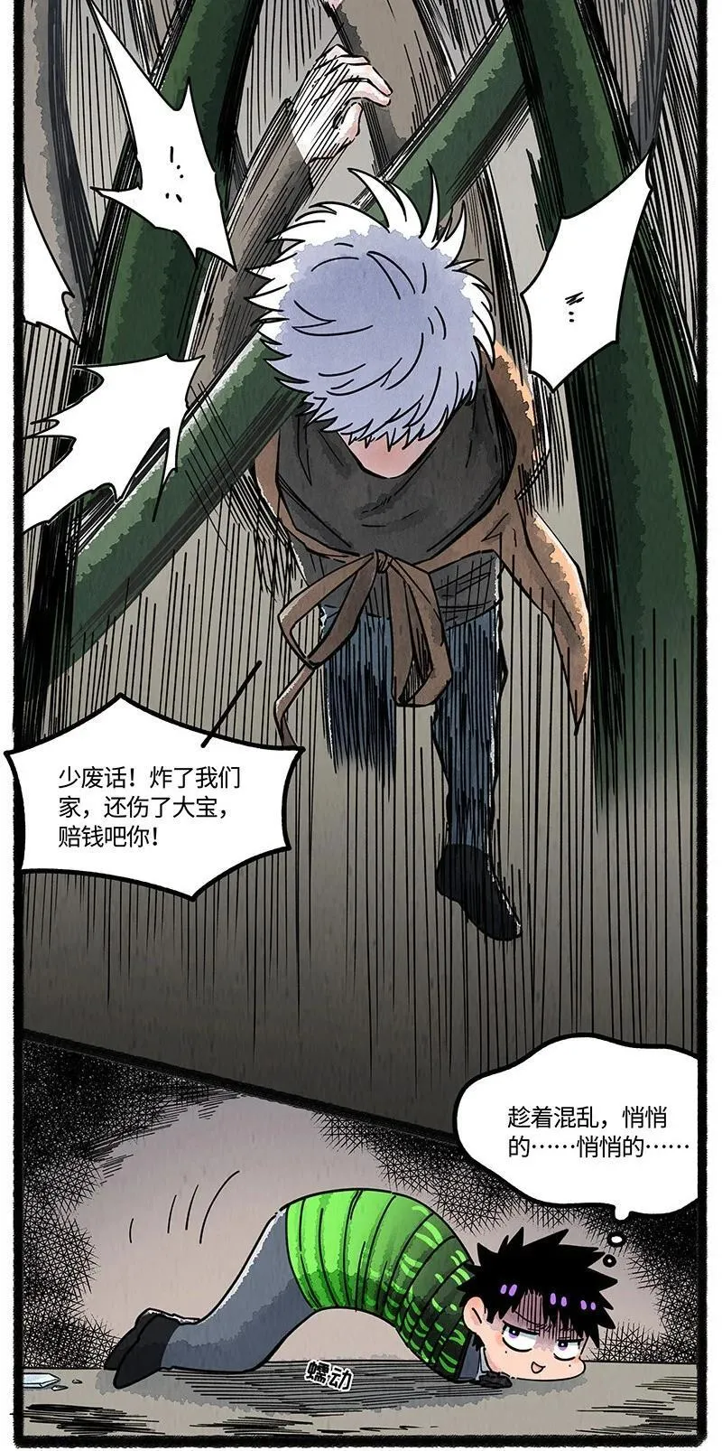 薛定谔之猫有声小说百度云漫画,090 海蛇的威胁2图