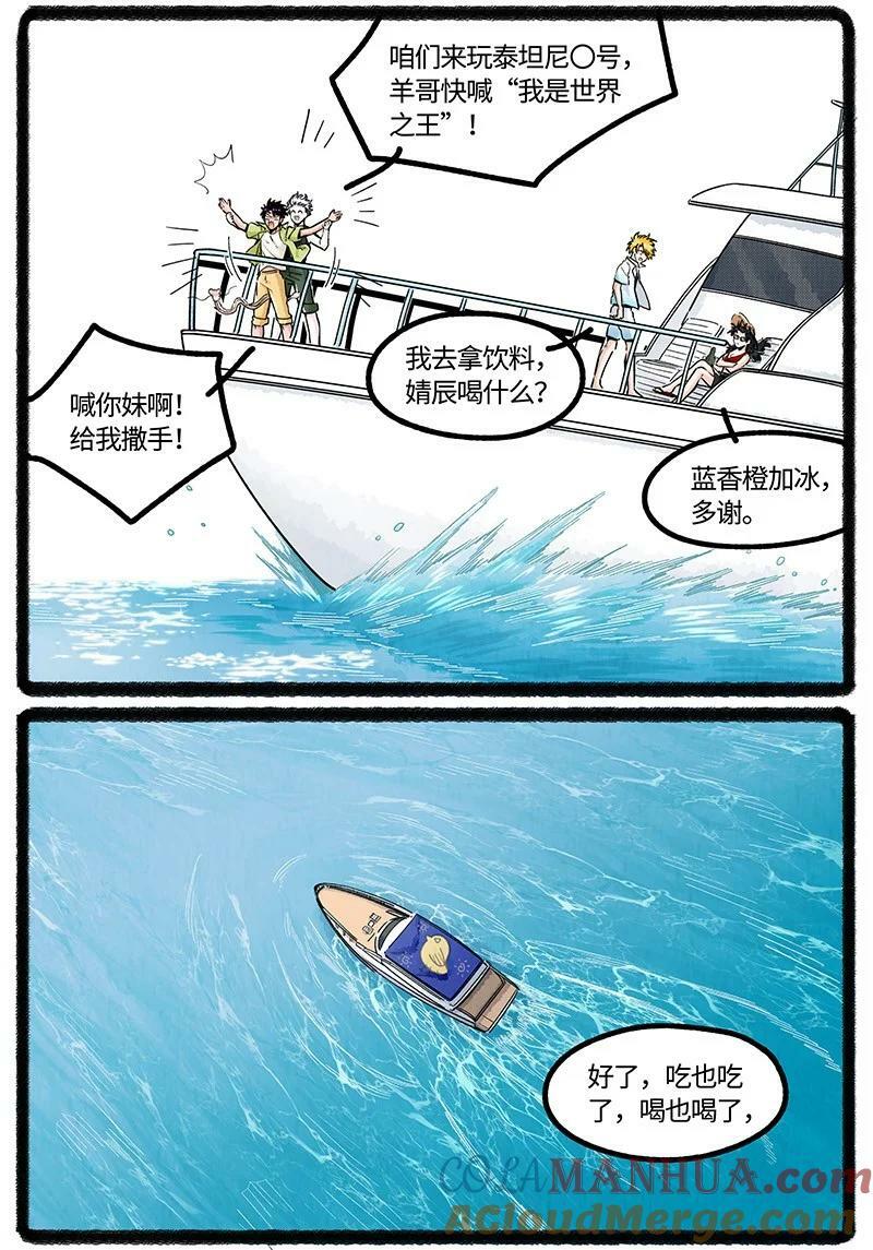 薛定谔之猫有声小说百度云漫画,056 夏天的冒险1图