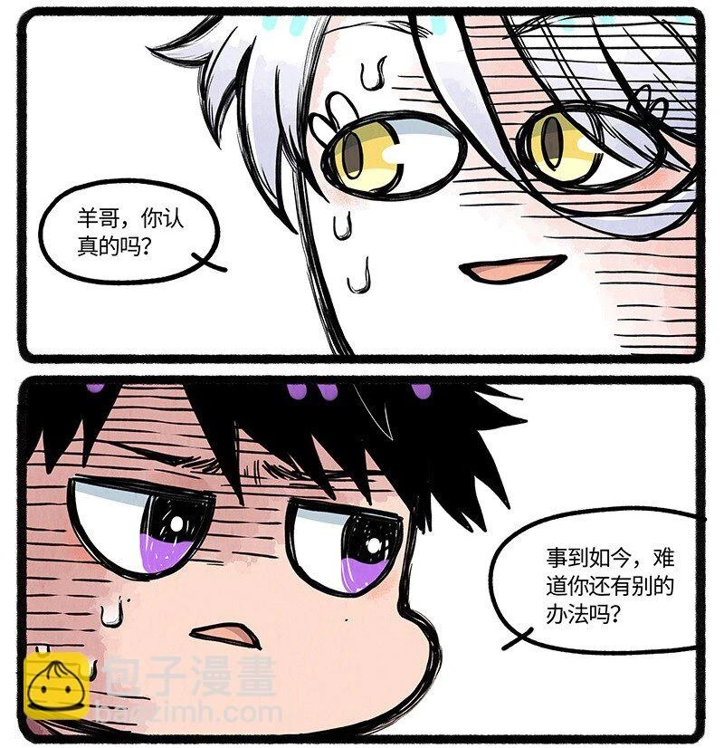 薛定谔之猫有声小说百度云漫画,038 小羊的信念2图