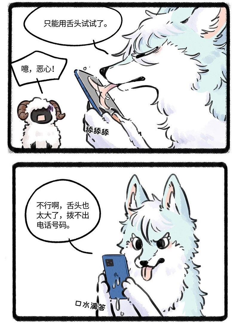 薛定谔读音漫画,008 小羊和小狼1图