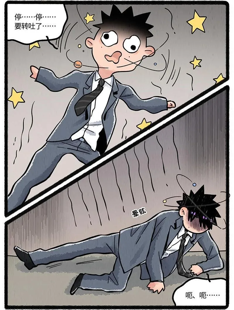 薛定谔读音漫画,089 不速之客2图
