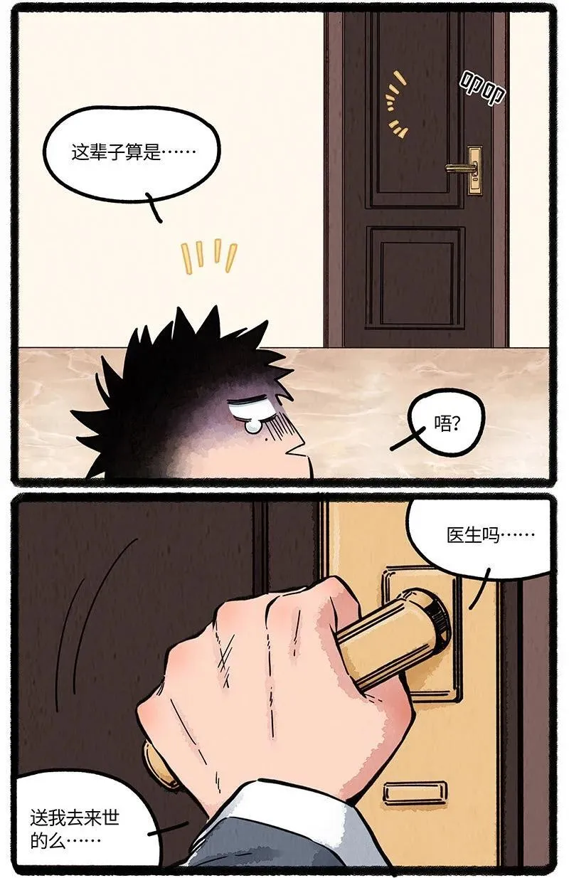薛定谔之猫有声小说百度云漫画,092 八大家族的计划2图