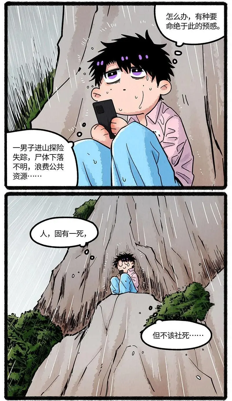 薛定谔之猫有声小说百度云漫画,073 小羊有危险2图
