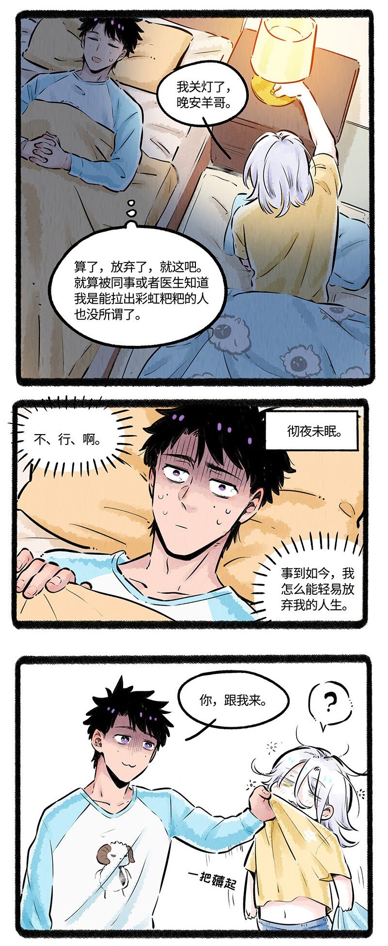 薛定谔的门漫画,005 小羊的抉择2图