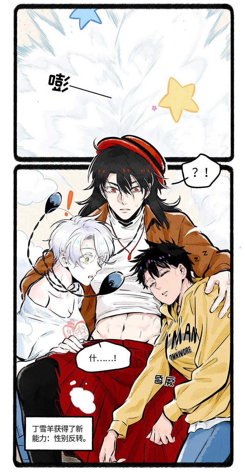 薛定谔之猫有声小说百度云漫画,010 小羊的漫长夜晚2图