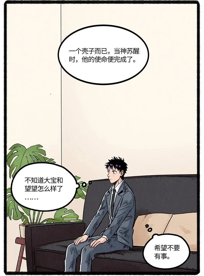 薛定谔之猫有声小说百度云漫画,092 八大家族的计划2图