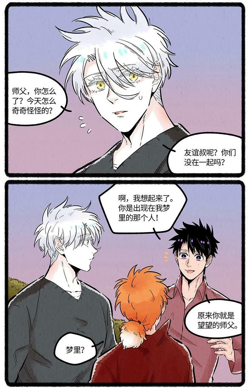 薛定谔之猫有声小说百度云漫画,040 时空旅人2图