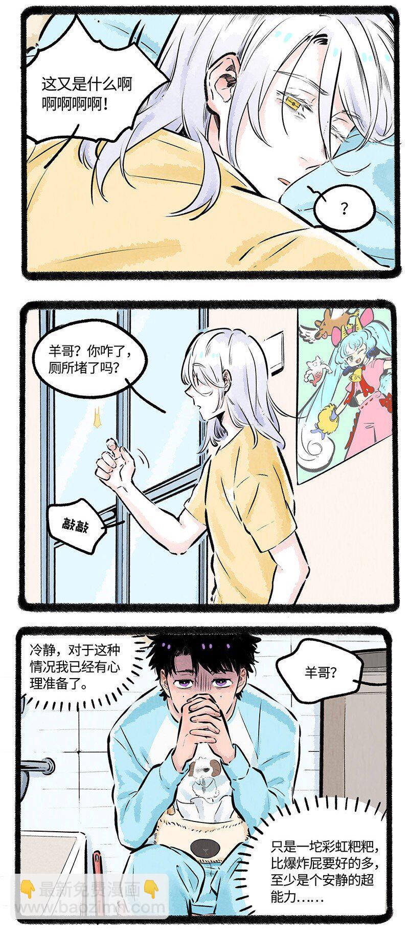 薛定谔读音漫画,005 小羊的抉择2图