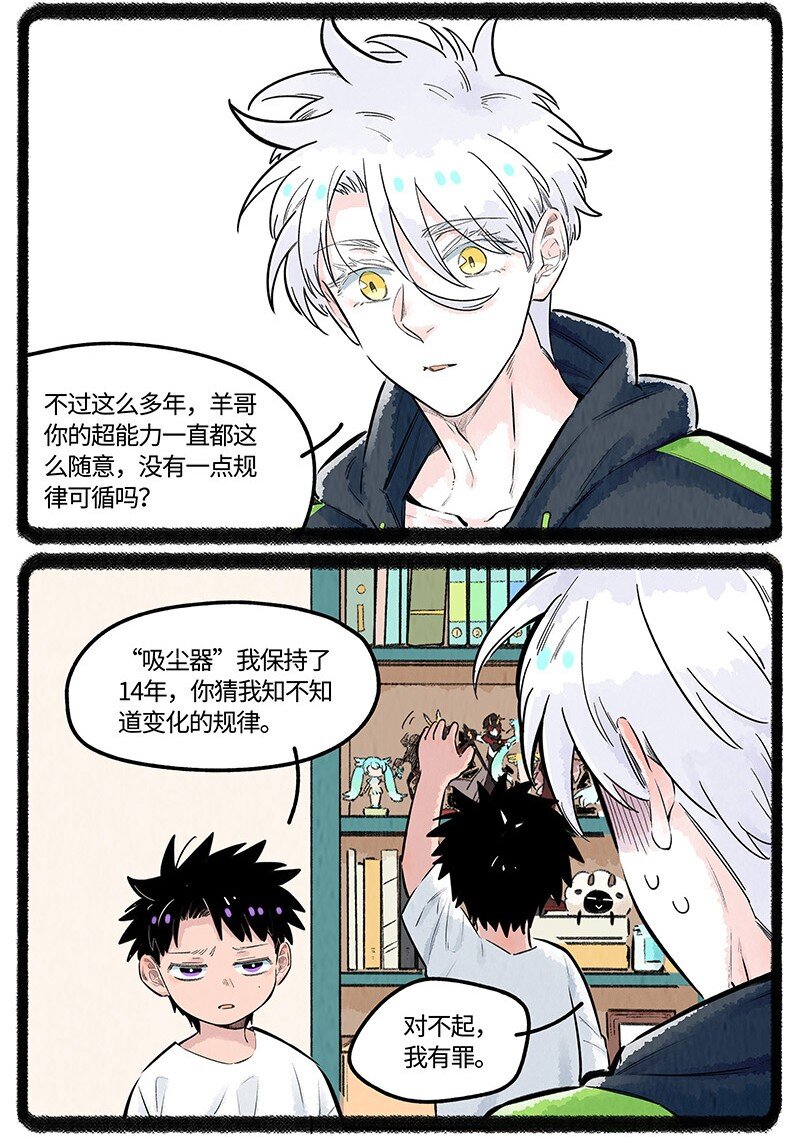 薛定谔读音漫画,027 羊羊小淘气1图