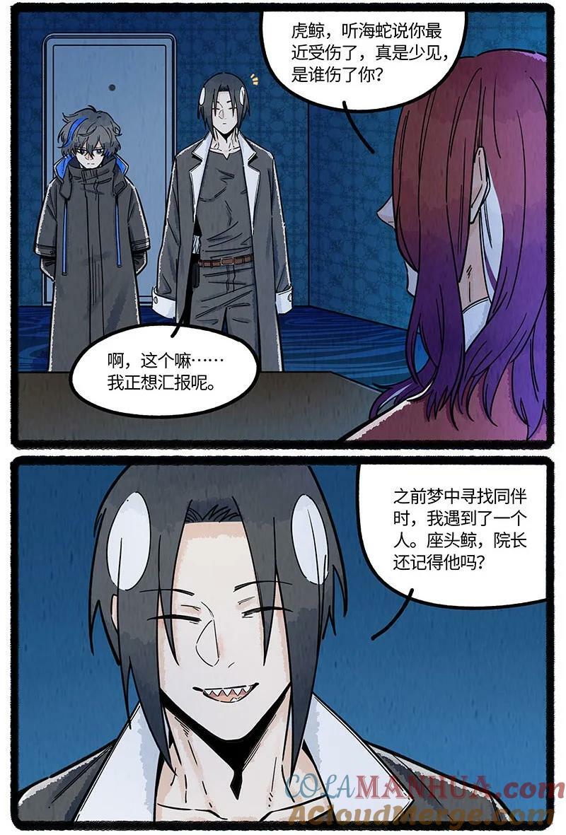 薛定谔读音漫画,052 院长的祝福1图