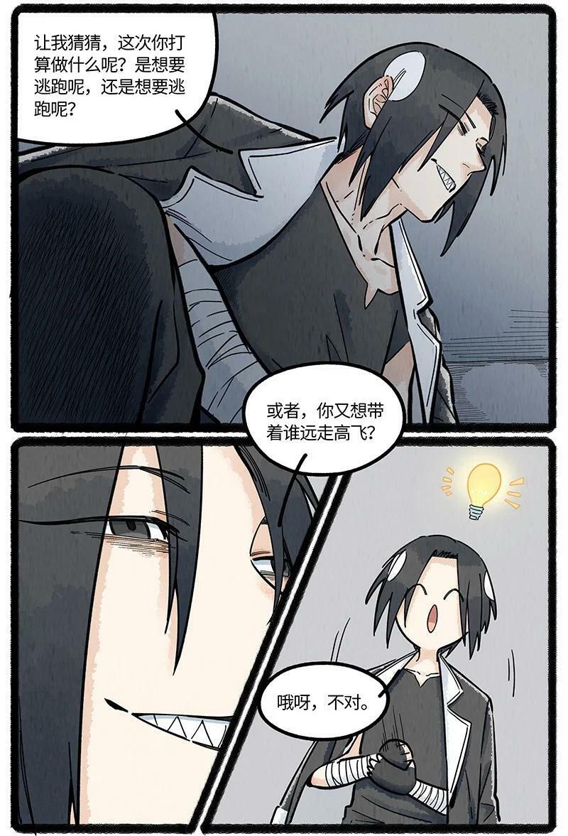 薛定谔之猫有声小说百度云漫画,053 乌贼的信念2图