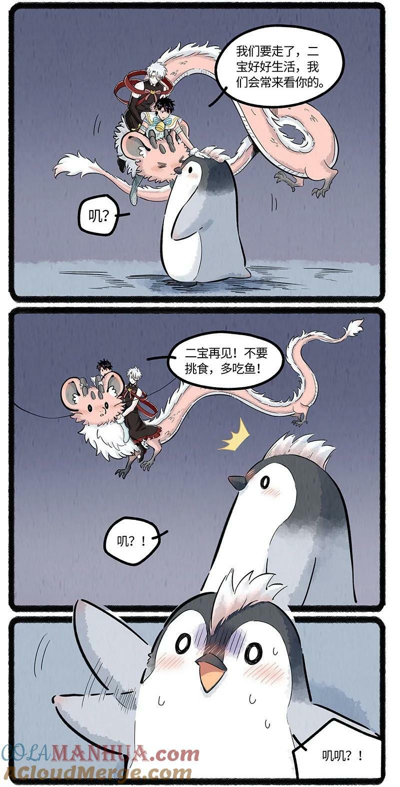 薛定谔之猫有声小说百度云漫画,043 动物园奇妙夜1图