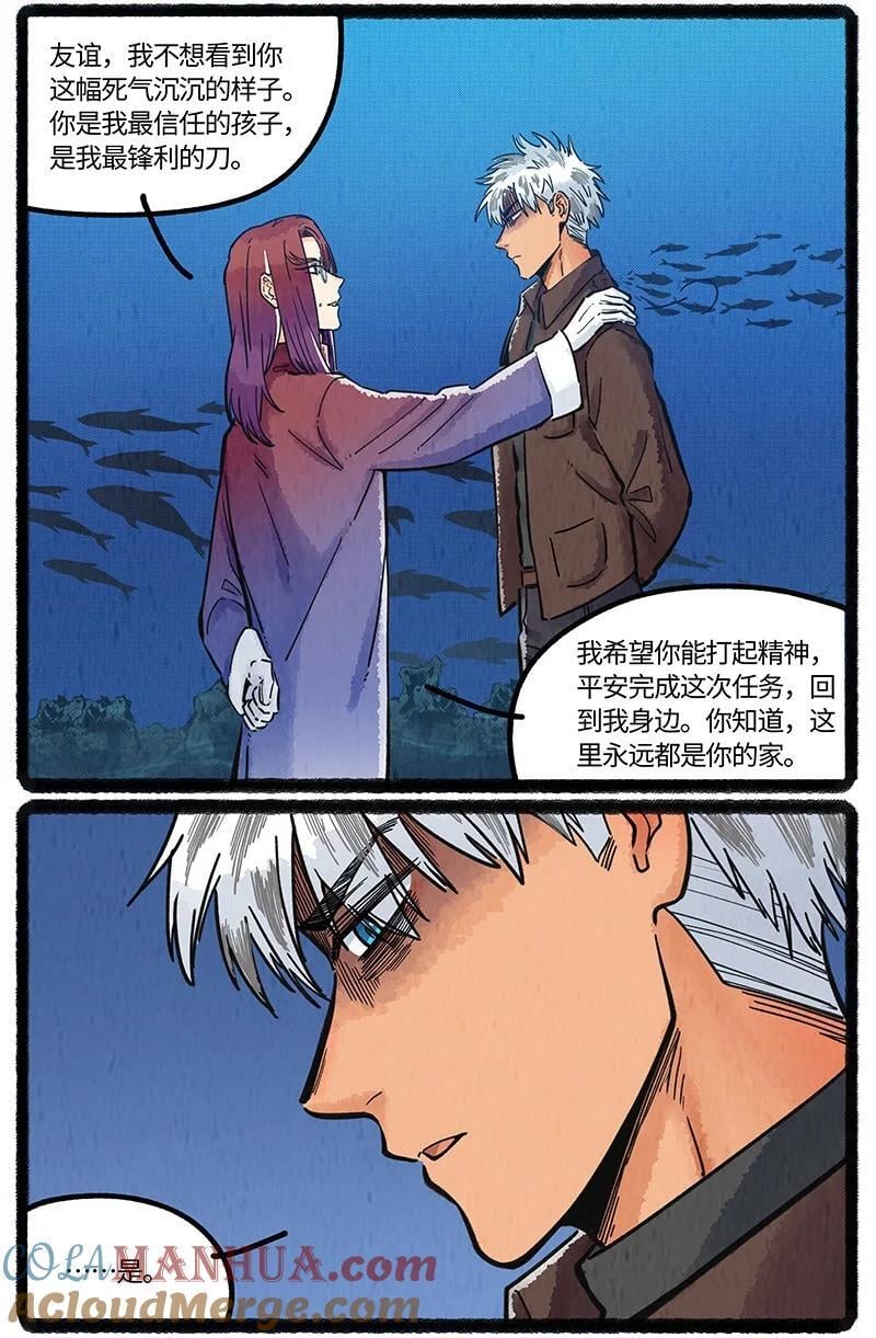 薛定谔读音漫画,066 初次会面1图
