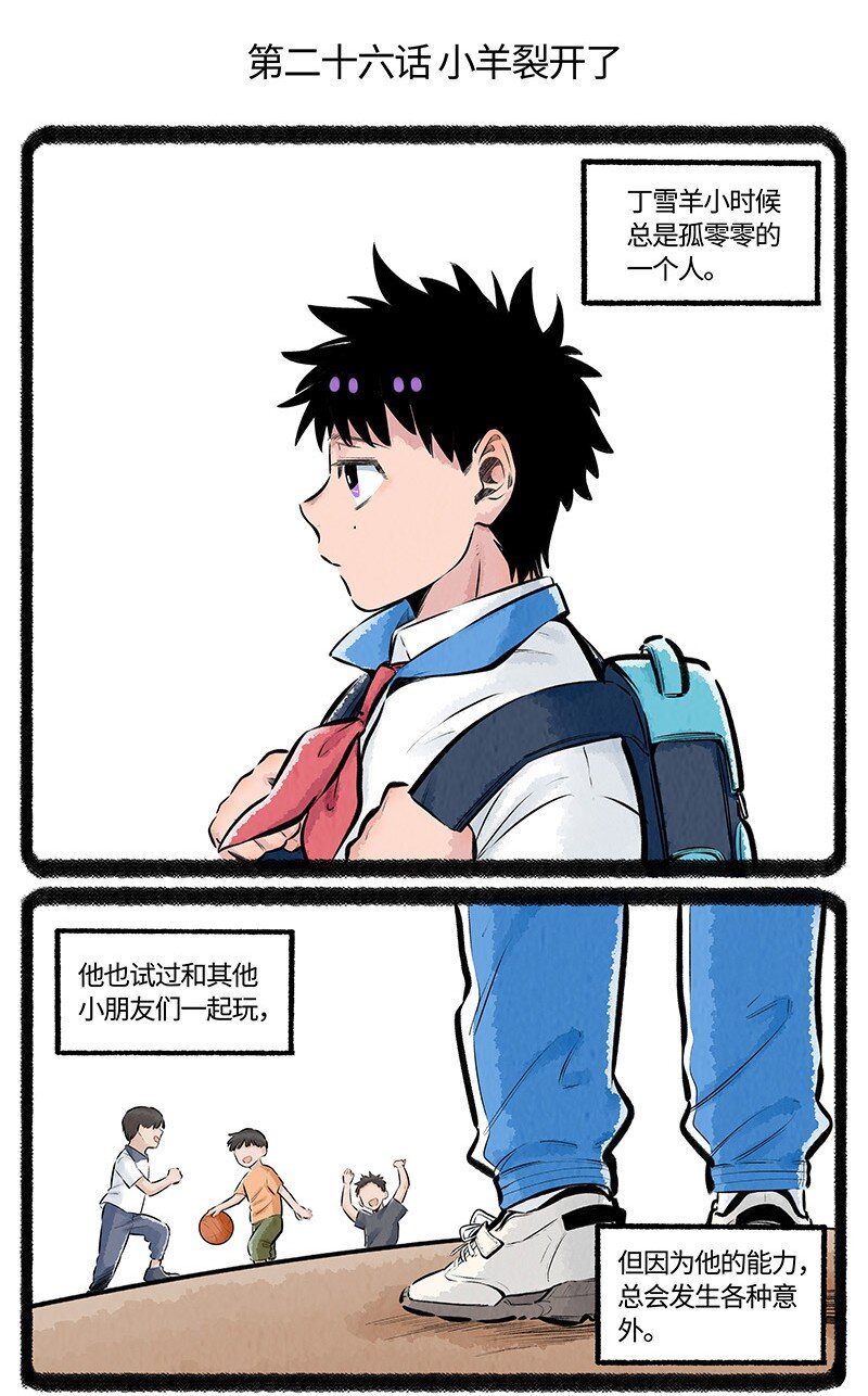 薛定谔之猫有声小说百度云漫画,026 小羊裂开了2图