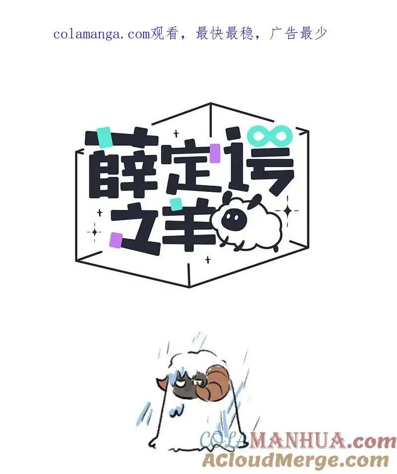 薛定谔之猫有声小说百度云漫画,073 小羊有危险1图