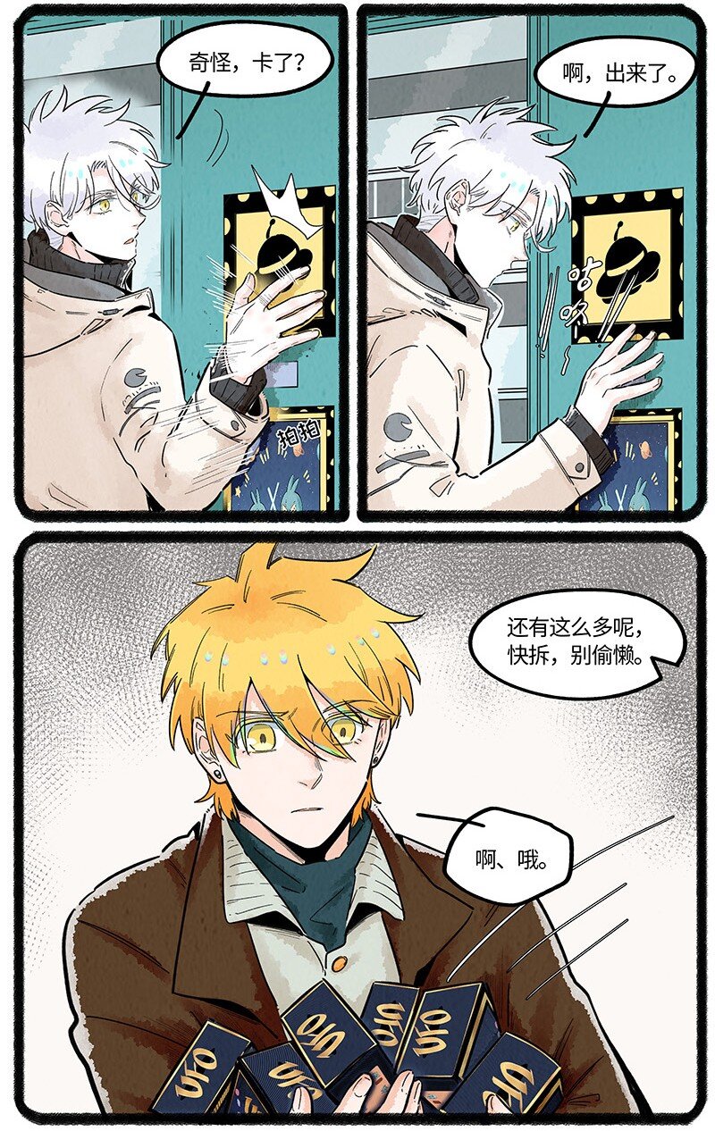 薛定谔之猫有声小说百度云漫画,031 梦醒以后2图