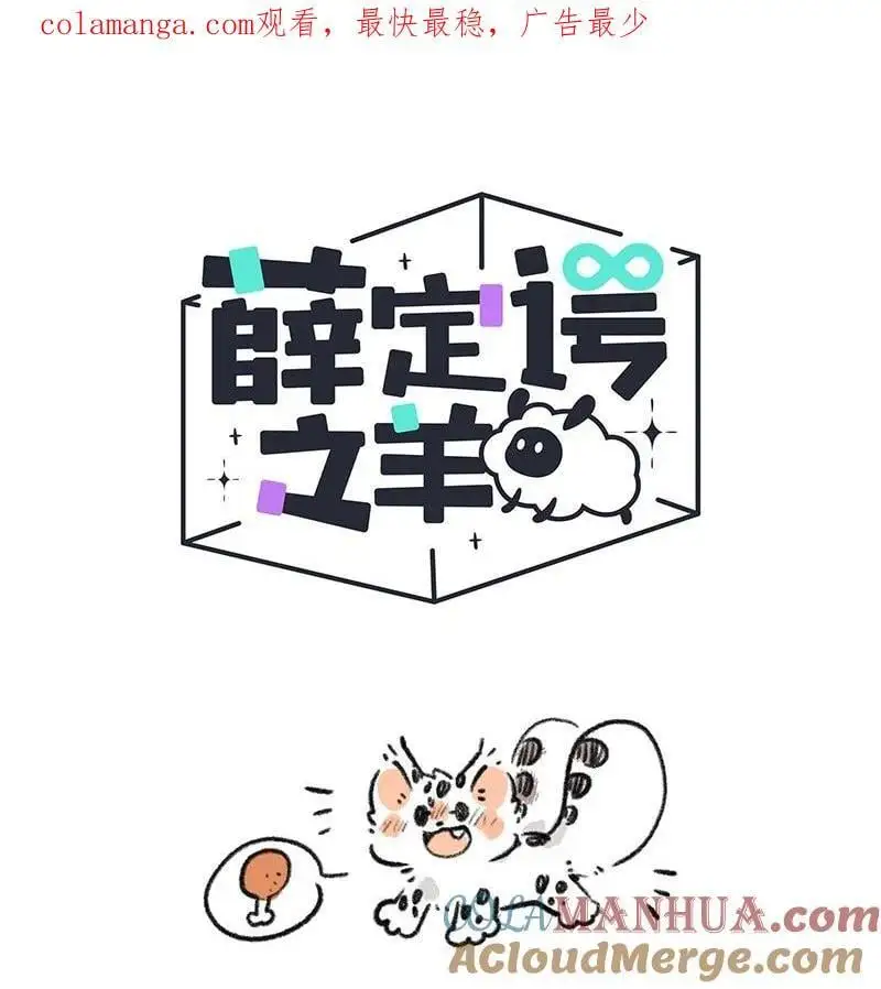 薛定谔读音漫画,074 小羊的报恩1图