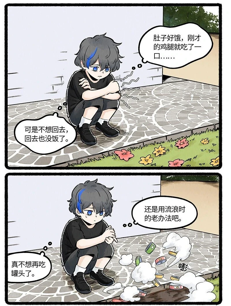 薛定谔之猫有声小说百度云漫画,番外01 初遇1图