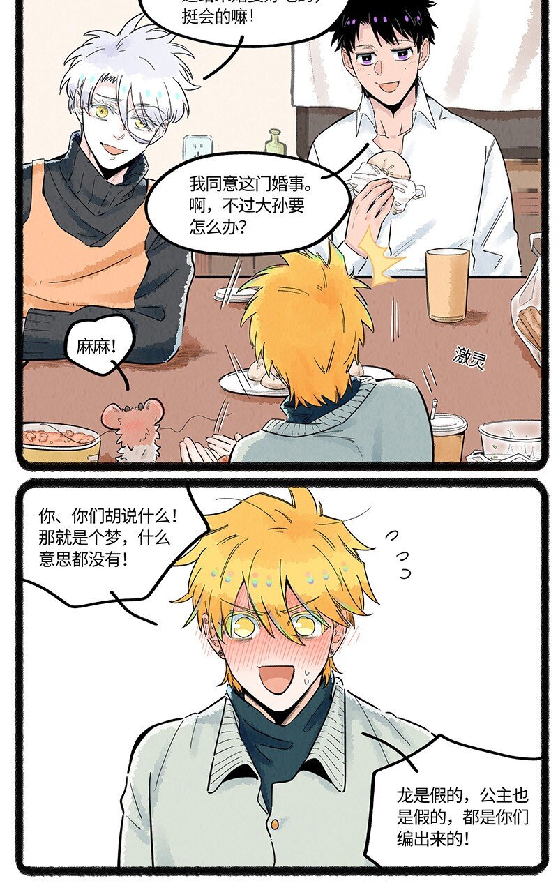 薛定谔之猫有声小说百度云漫画,031 梦醒以后1图